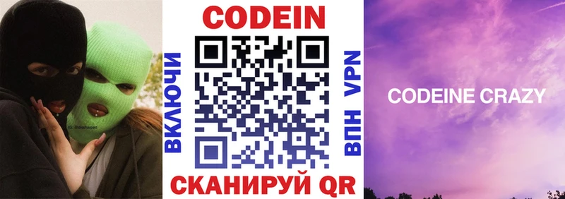 Codein Purple Drank  Шумерля 